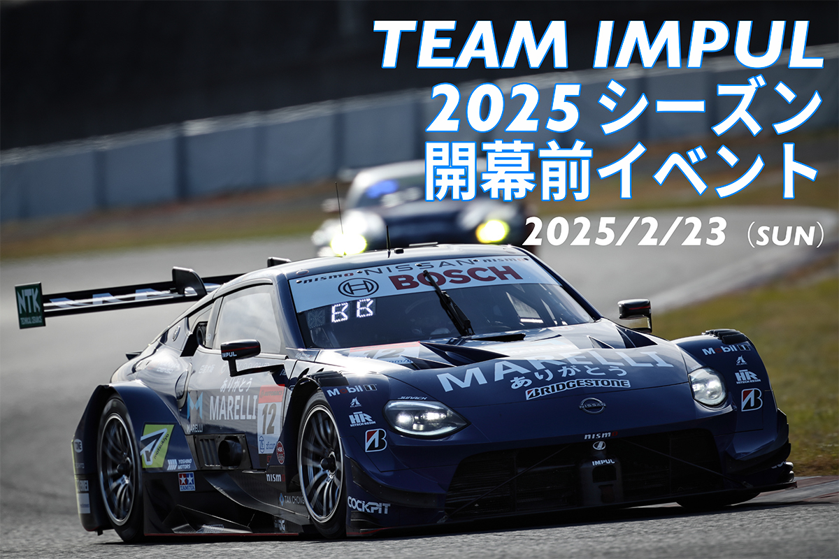 2月23日（日） TEAM IMPUL 2025シーズン開幕前イベント