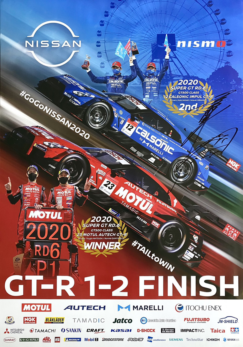 星野監督サイン入りGT-R 1-2 FINISHポスターを抽選で3名様にプレゼント！