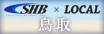 SHB × LOCAL