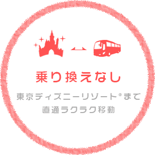 乗り換えなし