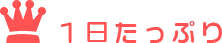 乗り換えなし