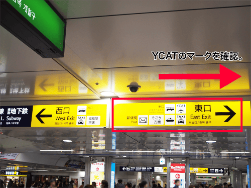 JR横浜駅中央南口を出たら、右方向の東口を目指します。